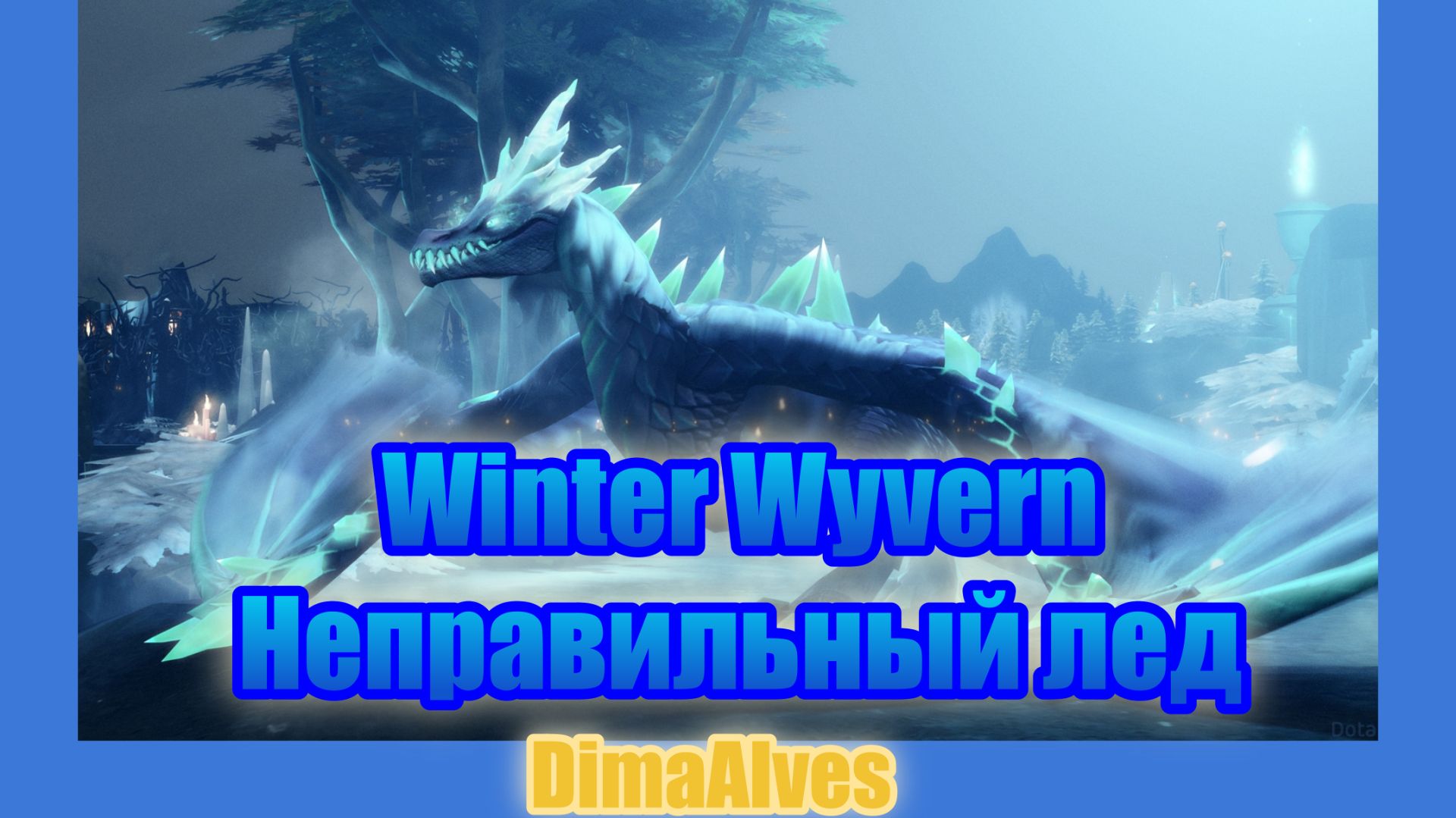 Dota 2. Winter Wyvern. Ледяная Увася