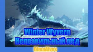 Dota 2. Winter Wyvern. Ледяная Увася