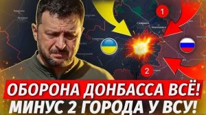 ВСУ Сдают Донбасс ЛЮТАЯ ЖЕСТЬ НА ФРОНТЕ Новый Котел В Константиновке - Военные Сводки