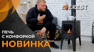 Обзор новинки: печь-камин Эверест V12