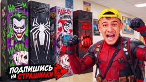 Мы проникли в школу суперзлодеев на 24 часа! Челленджи и Страшилки.