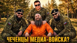Блогер пятой колонны Кратос! Именно русские куют победу! Чеченцы это медиа -войска!