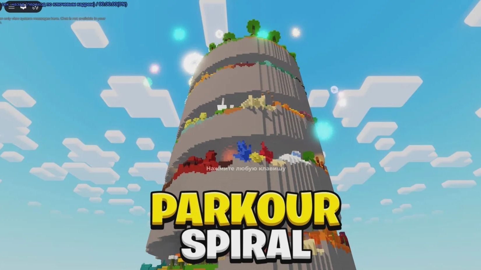 Спираль паркура в Roblox!