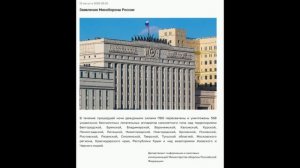 Заявления МО РФ о событиях 14-15 августа.