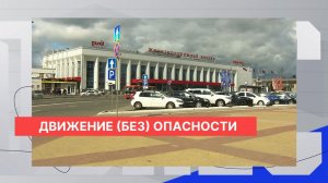 Эксперты, пешеходы и водители оценили реорганизацию движения у Московского вокзала
