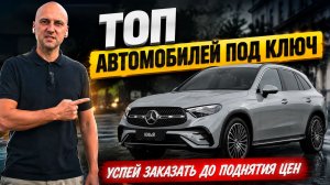 АВТО ИЗ КОРЕИ и КИТАЯ ДО 6 МЛН ₽ — ЧТО МОЖНО ПРИВЕЗТИ В 2026?