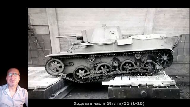Шведский танк Strv M 31 (L-10).mp4