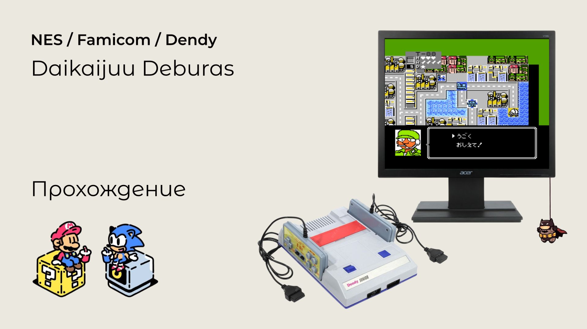 Dai Kaijuu Deburas (прохождение) NES