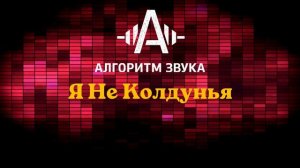 Я не колдунья — Надежда Кадышева  Ремикс (Folk Dance 2026)