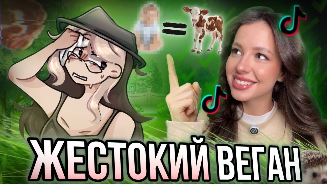 [Fanlerok] Радикальное веганство доводит до шизы! Что несет веганша Kosmopoly?!