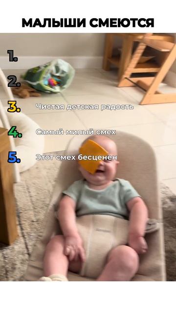 СМЕХ МАЛЫШЕЙ