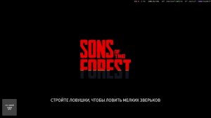 Идем в коопе в Sons Of The Forest! часть 5
