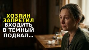 Хозяин запретил входить в ТЁМНЫЙ подвал — но УБОРЩИЦА спустилась и НАШЛА то, что МАТЬ СКРЫВАЛА