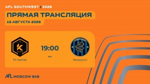 AFL26. AFL Southwest. Day 3. FC Kamaz-Nerazzurri