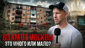 ЖИЗНЬ В 60 КМ ОТ МОСКВЫ ЭТО УЖЕ ПРОВИНЦИЯ? КАК ЖИВУТ ЛЮДИ В БЛИЖАЙШЕМ ПОДМОСКОВЬЕ, СЕРГИЕВ ПОСАД.