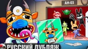 Больница для животных (Аномалии-часть 2 Мультик