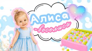 Играем с Алисой в детском центре/аквагрим 💞👧🏼