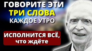 Ты получишь ВСЁ что захочешь! Говори эту Фразу Утром. Гениальный Д.Мерфи про Материализацию Желаний