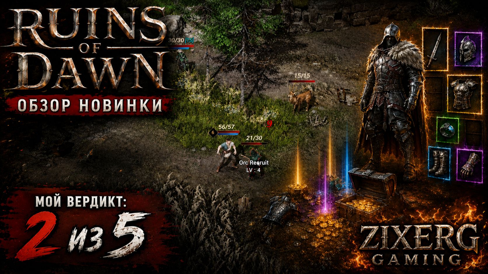 НОВЫЙ ДЬЯБЛОИД ЗА КОПЕЙКИ! Задумка топ, а реализация? | Обзор Ruins Of Dawn