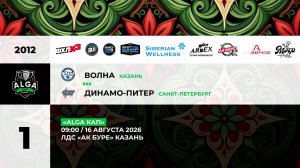 09:00-11:00  Волна – Динамо Питер