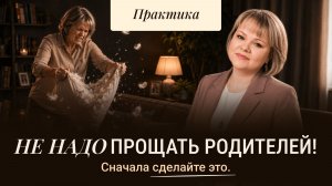 Я НЕ БУДУ КАК МАМА!