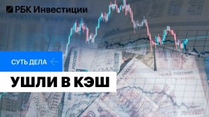 Рост наличных в обороте: причины и последствия для банков