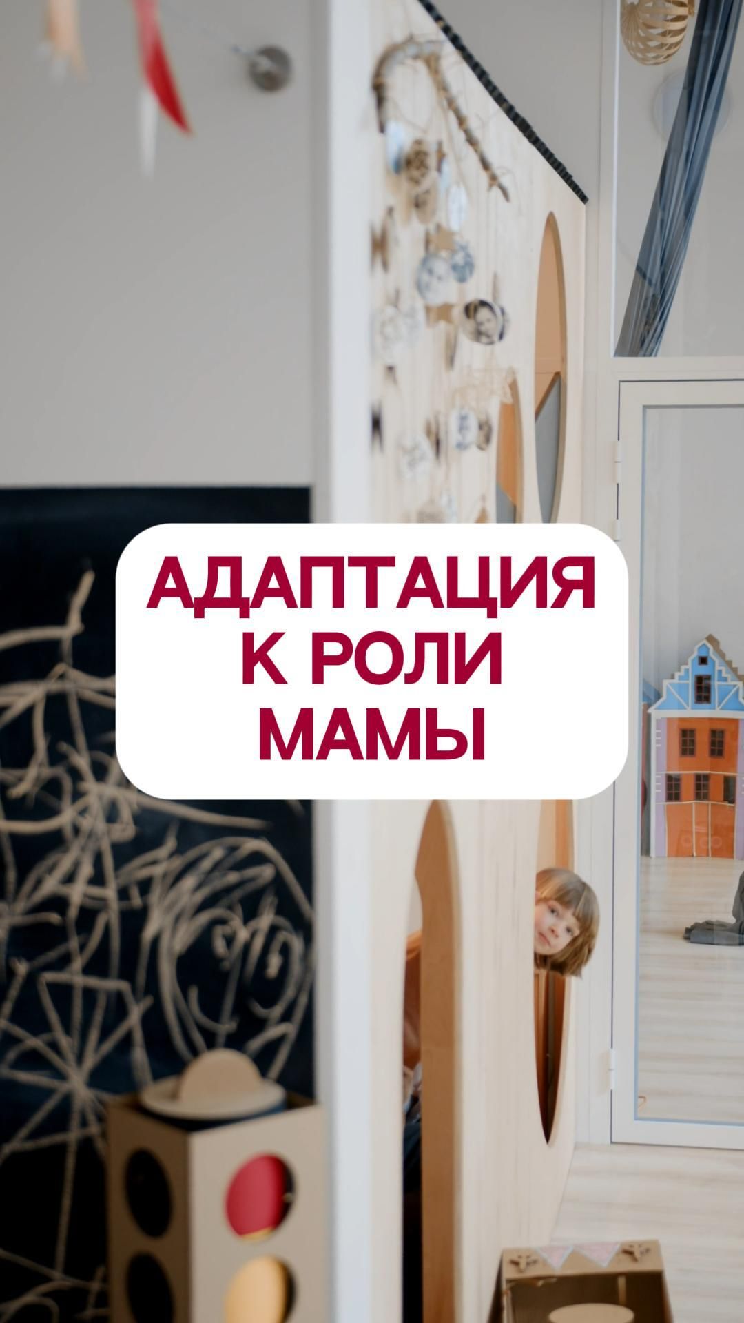 Адаптация к материнству