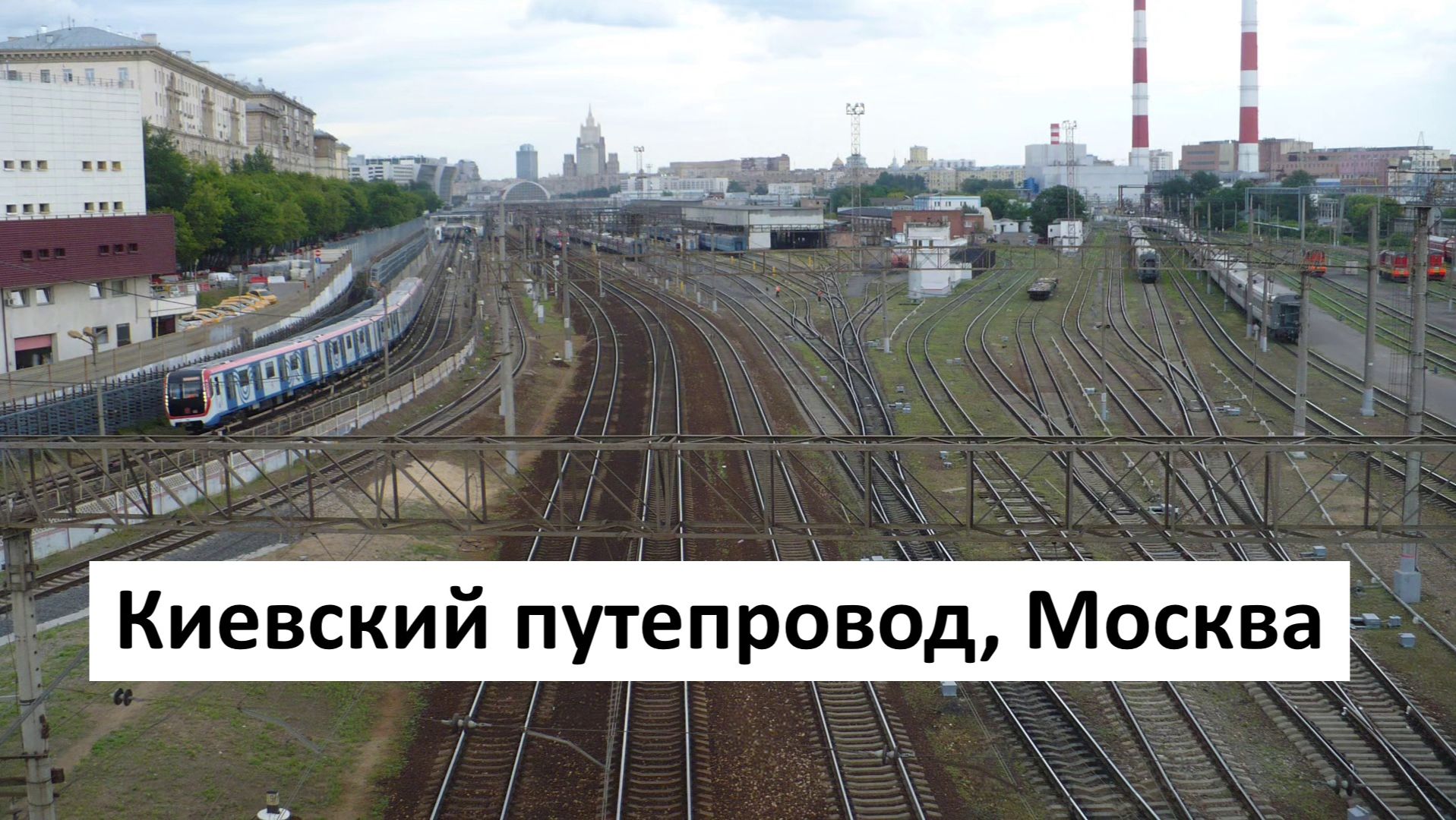 Киевский вокзал, г. Москва