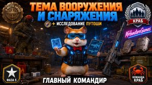 Пятая Фаза Пехотного ГК | Тема Вооружение и Снаряжение | Отточка | Doomsday Last Survivors