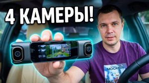ВЫКИНУЛ СТАРЫЙ РЕГИСТРАТОР! Взял Xiaomi Botslab G980H на 4 КАМЕРЫ с СЕНСОРНЫМ ЭКРАНОМ