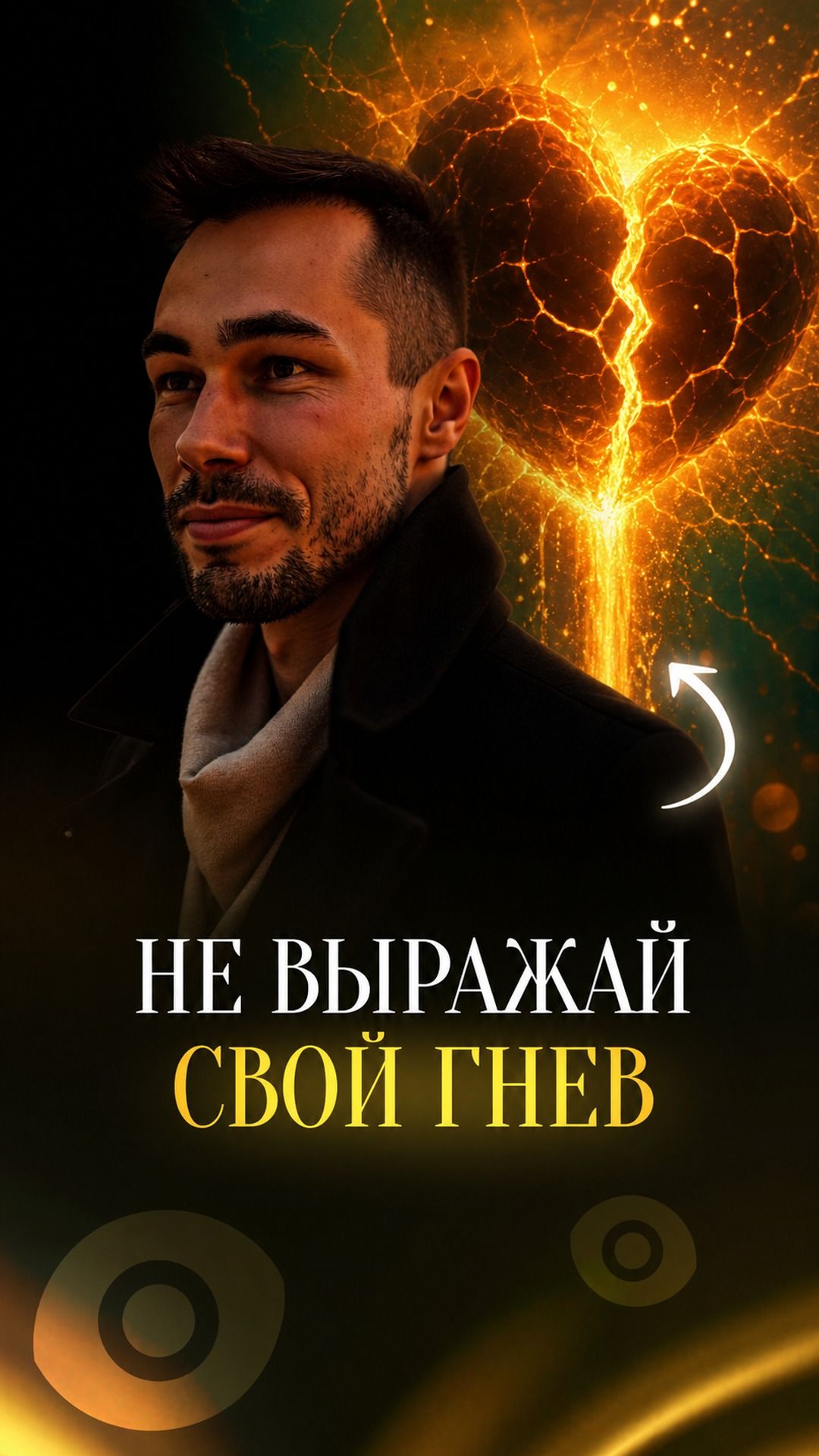 Что делать, когда внутри ярость и гнев
