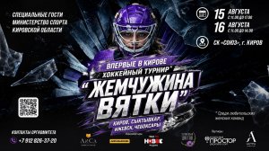 «ЖЕМЧУЖИНА ВЯТКИ»
