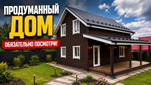 ПОСТРОИЛИ КАРКАСНЫЙ ДОМ 7×9 м В 1,5 ЭТАЖА. Сколько он стоит в 2026 году?
