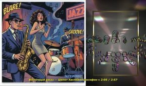 Jazz Piano, Фоновый джаз, Музыка для релаксации