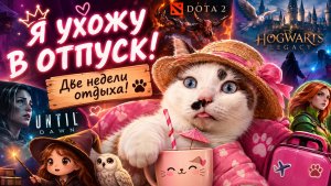 У Насти отпуск (читай закреп)