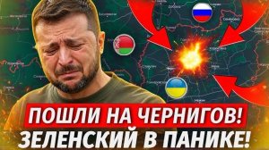Пошли На Чернигов ЛЮТАЯ ЖЕСТЬ Война С Беларусью Эвакуируют Приграничье - Военные Сводки