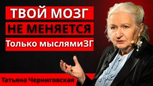 Используй позитивное мышление и измени свою жизнь (согласно нейронауке) ｜ Татьяна Черниговская