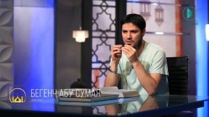Основы религии Ислам ( часть 1) Что такое Иман, Ислам? || Бегенч абу - Сумая [Урок 3]