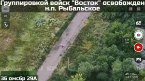 ‼️🇷🇺💪⚡ПОДРАЗДЕЛЕНИЯМИ ГРУППИРОВКИ ВОЙСК «ВОСТОК» ОСВОБОЖДЕН НАСЕЛЁННЫЙ ПУНКТ РЫБАЛЬСКОЕ