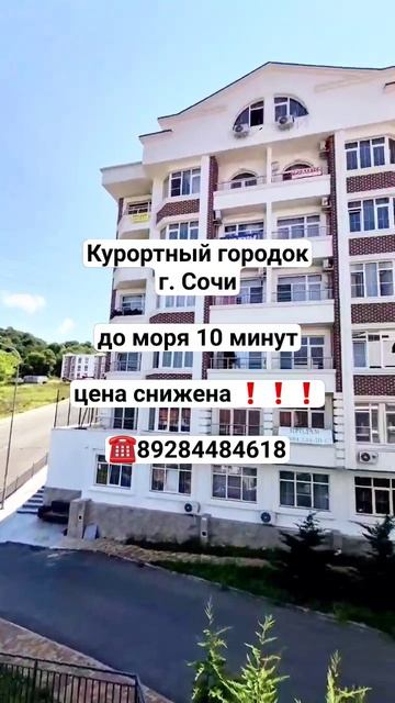 ПРОДАЮ КВАРТИРУ В  СОЧИ. ЦЕНА НИЗКАЯ ❗️