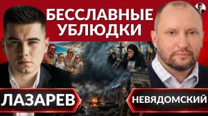 ЛАЗАРЕВ Александр. 🚨Принуждение к МИРУ! Удары в глубь России. США должны Зеленскому! Война ЕС и