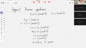 15.08 Арифметика остатков ЛШП 7-10