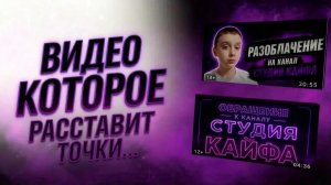 Видео которое раставит точки...В ситуации с Vortax-ом