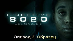 Directive 8020 (2026) Эпизод 3. Образец