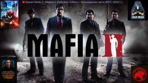 🔴Stream Mafia 2 / Мафия 2 (Definitive Edition) - Прохождение часть #2 PC (2020 г.)