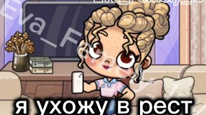 Я ухожу в рест))🥺 Почему так много отписок?😭Я так стараюсь просмотры упали