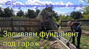 033 - Фундамент для гаража
