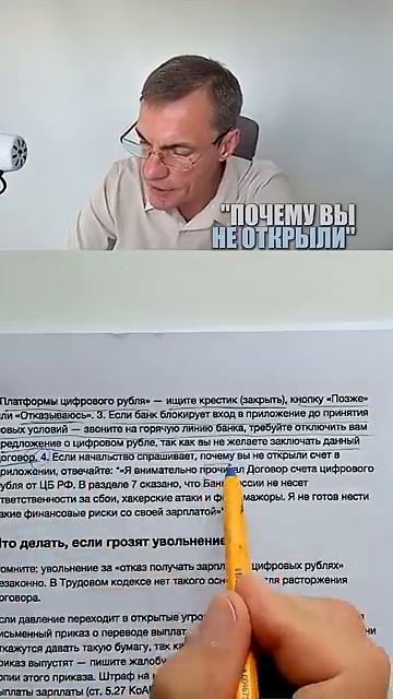 Счет в цифровых рублях что возразить начальнику