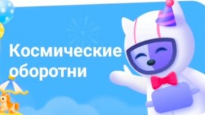 Wiple космические оборотни