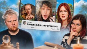 СВИДЕТЕЛИ БРАГИНОВЫ 🧎🏻♂️➡️ РЕАКЦИЯ на БРИДЖ